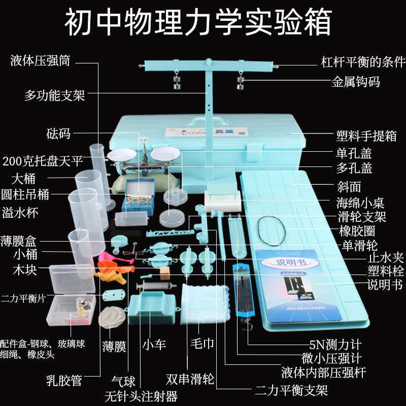 初中物理力学实验器材全套箱 初二学生用力学演示教具盒天平杠杆