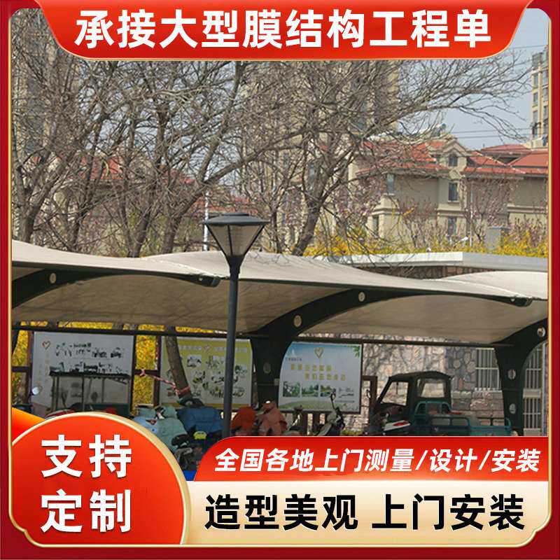 膜结构自行车棚车棚遮阳户外电动车棚小区实地安装钢构户外遮阳棚
