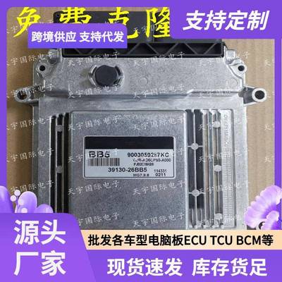 ECU MG7.9.8 适用现代起亚发动机电脑板 BB5 39130-26BB5
