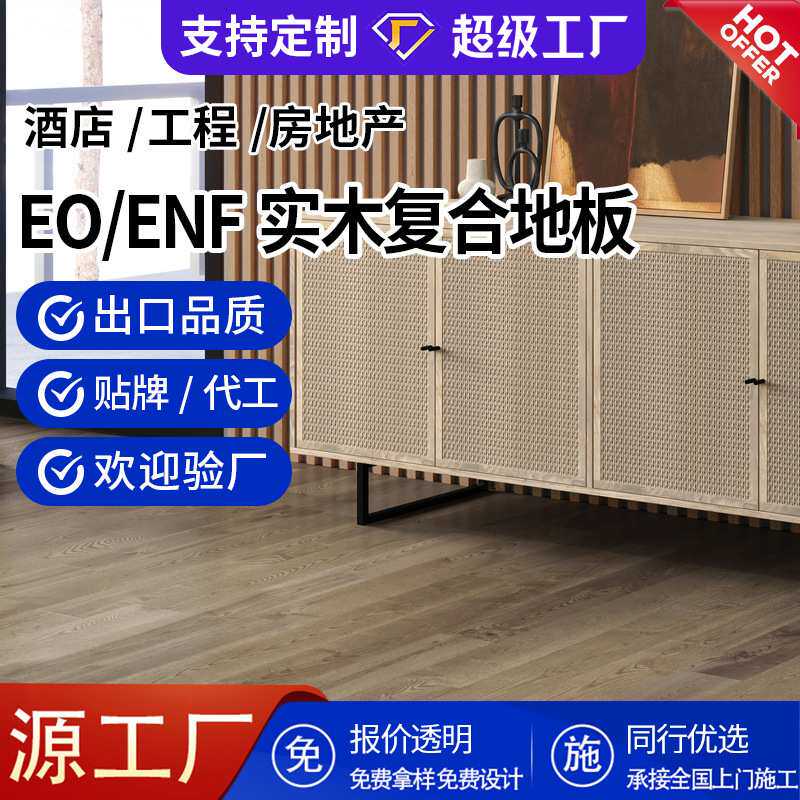 欧洲橡木多层实木木地板室内家用深棕色E0级实木复合地板15mm