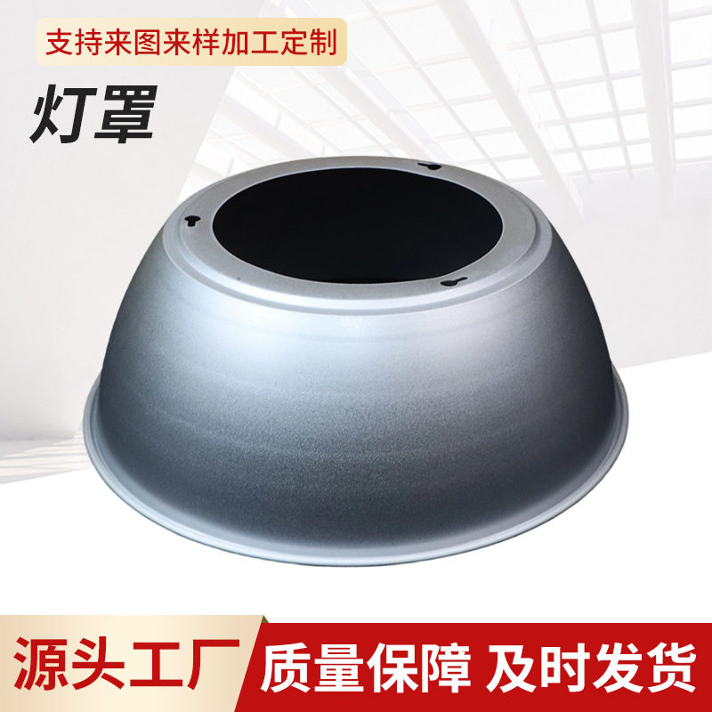 现货供应耐高温工矿灯铝制灯罩工业工程大功率 LED 灯反光罩
