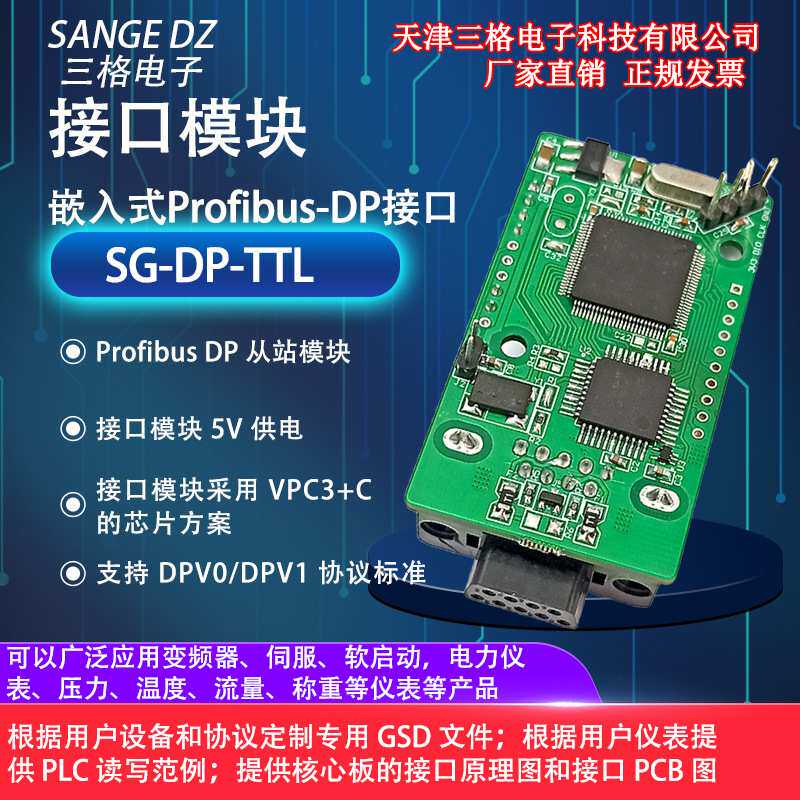 三格电子 嵌入式Profibus DP接口模块 DP核心板 电路板 IO核心板