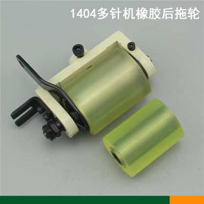 缝纫机配件 森本 关西1404多针机橡胶后拖轮原装品质多针机配件