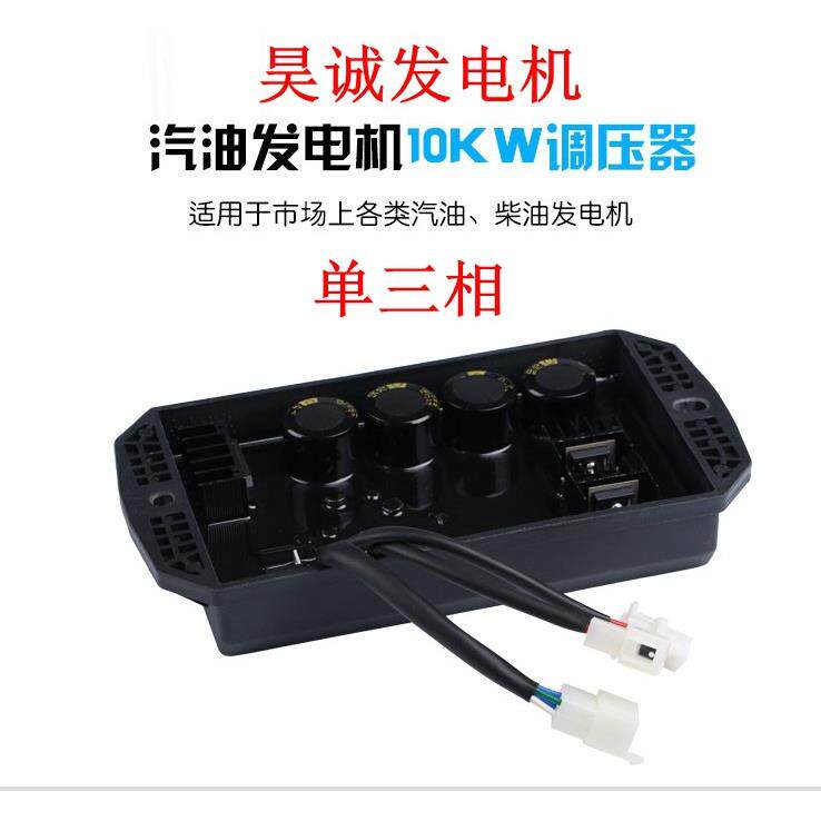 昊诚汽油发电机10KW调压器相220V三相380vA稳压器8线10线接口