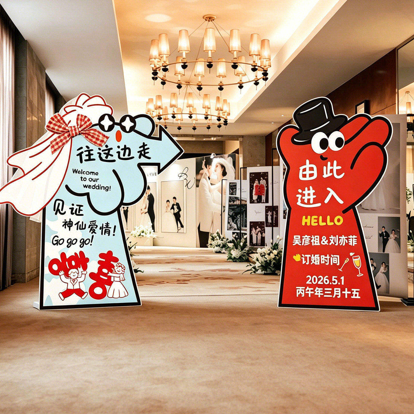 网红婚礼迎宾区布置结婚路引指示牌手指方向创意搞笑拍照背景kt板