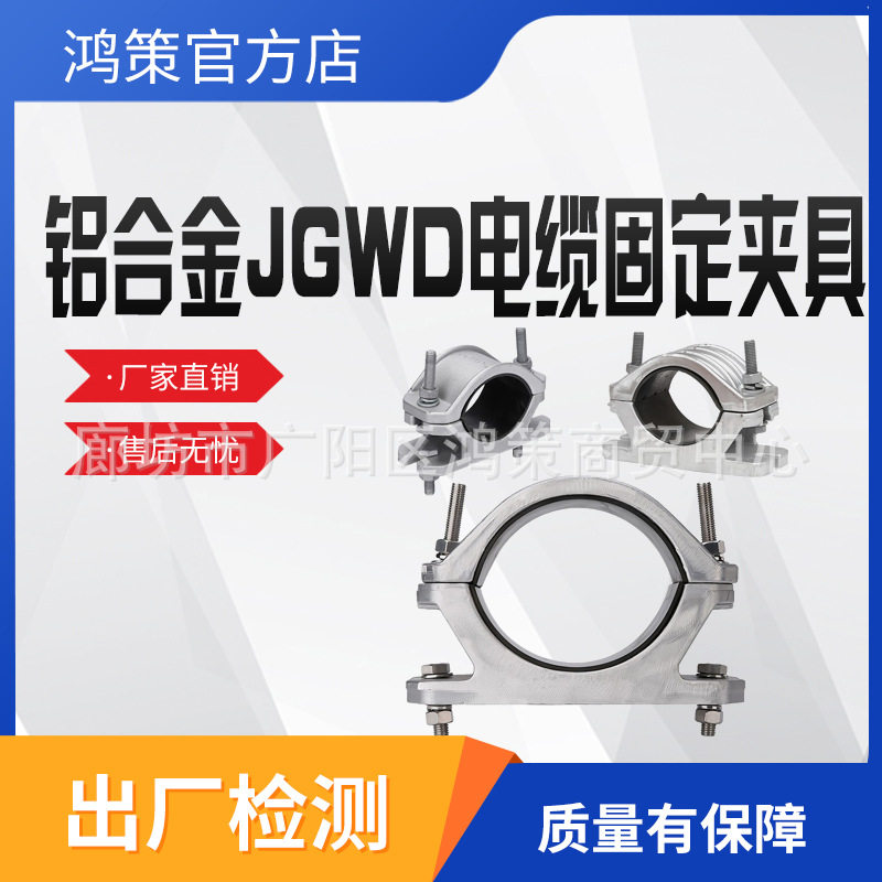 电缆夹具高压铝合金单芯铝合金高压电缆箍固定夹镀锌电缆固定卡扣