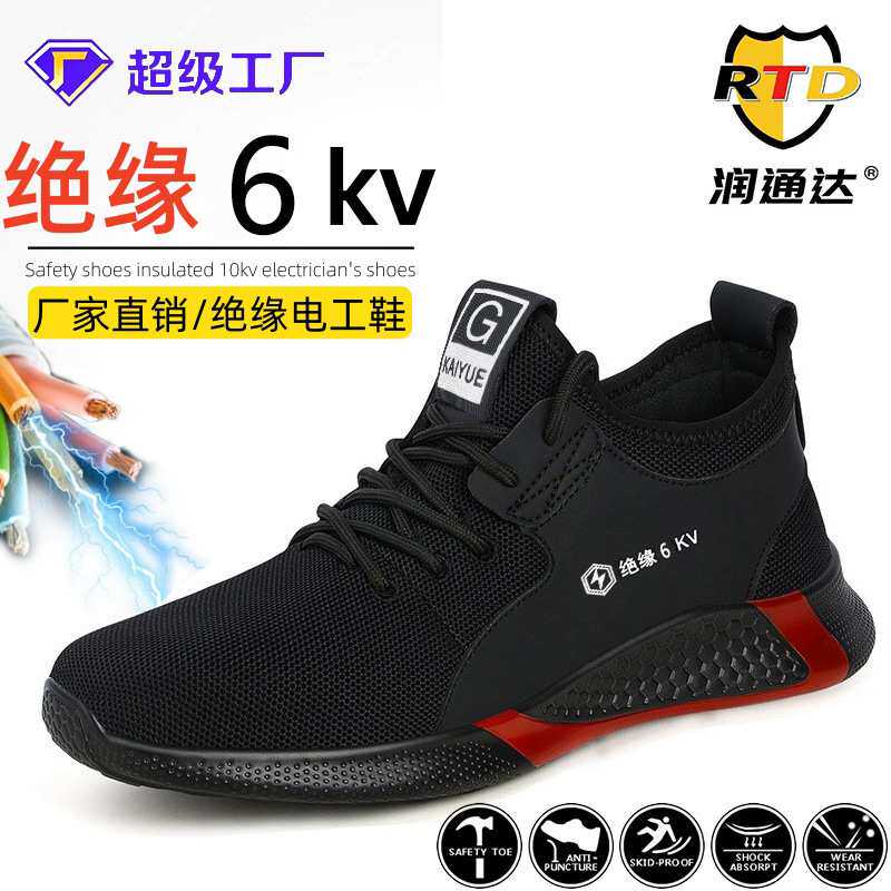 劳保鞋男防鞋带砸刺穿绝缘6kv防滑耐磨安全工地工作电工跨境