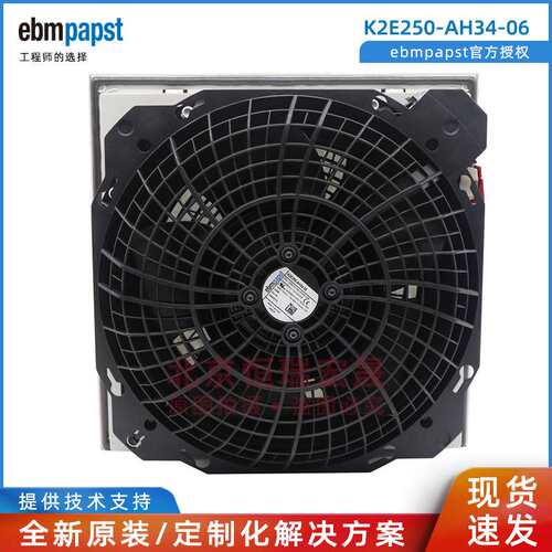 德国ebmpapst K2E250-AH34-06 威图机柜风扇 95W 230V