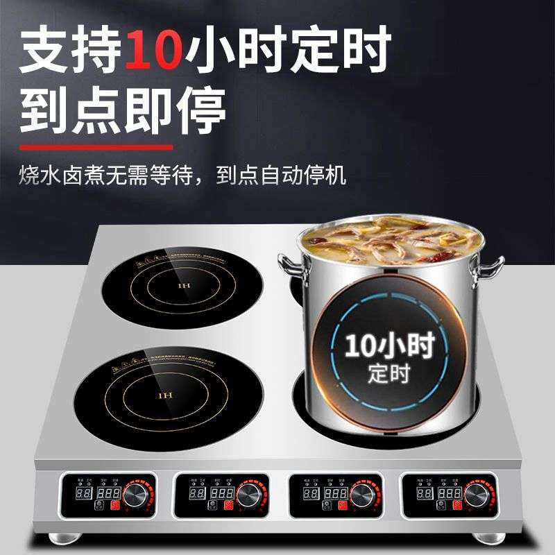 商用电磁炉多头3500W大功率四六八头电陶炉4眼麻辣烫电磁炉灶