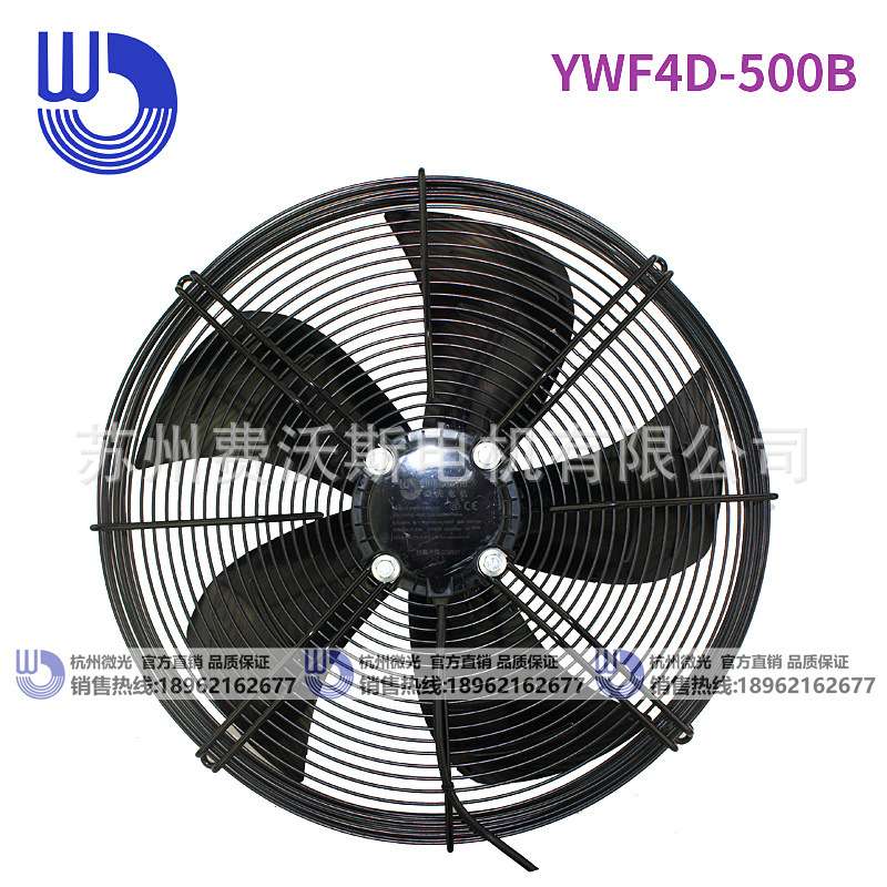 杭州微光电机 YWF4D-500B 网罩式风机 吹风款 380V 铜机芯外转子