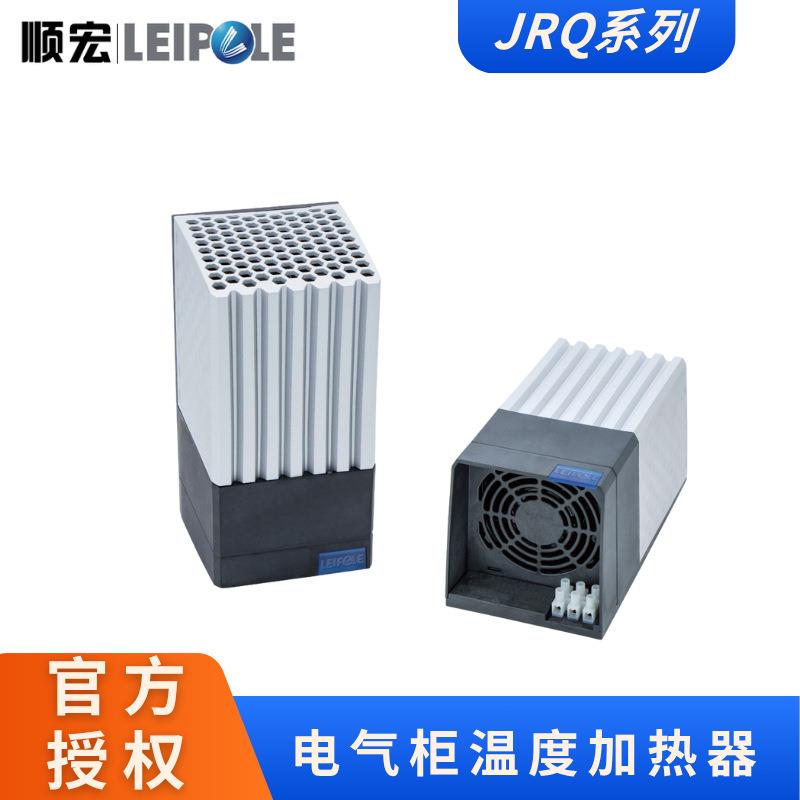 雷普电气机柜温控加热器 配电柜温控加热器JRQ250/350 雷普加热器