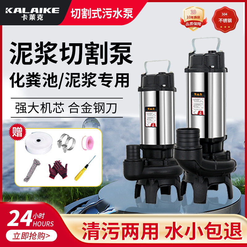家用潜水泵220V切割式污水泵抽沙泥浆排污化粪池抽粪泵自动抽水泵