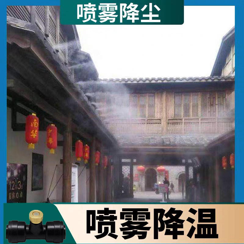 水泵降温降尘自动喷淋设备时湿除尘雾化喷头喷浇头系统定加雾花器