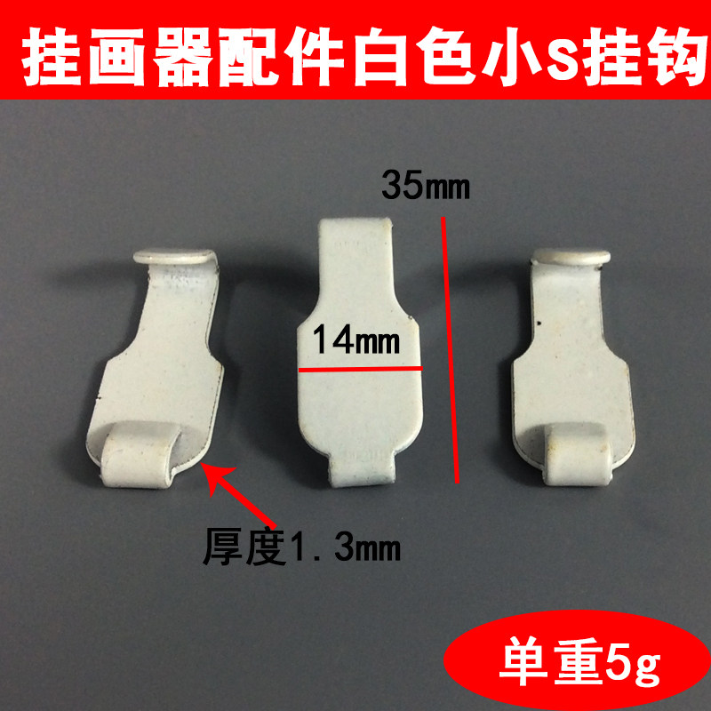 画展挂画器五钩配件双头钩7字挂钩S钩无痕铁挂钩厚中小金加大烤漆