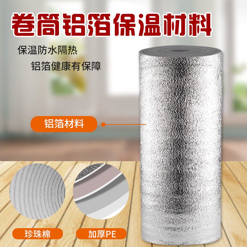 铝箔珍珠棉保温袋材料整卷铝膜水果冷藏保鲜防冻隔热保温打包材料