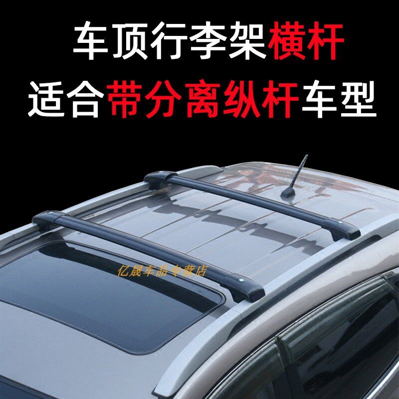 东南DX3DX5V6菱仕启辰T70汽车车顶行李架横杆SUV改装车载旅行货架