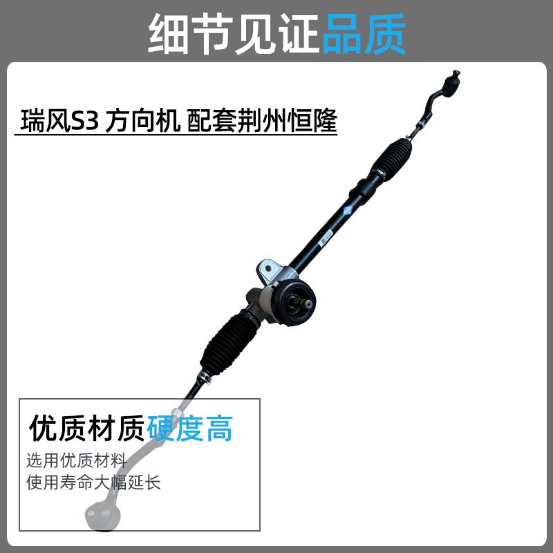 适配瑞风S3方向机总成转向机总成拉杆横拉杆S3动力转向器总成