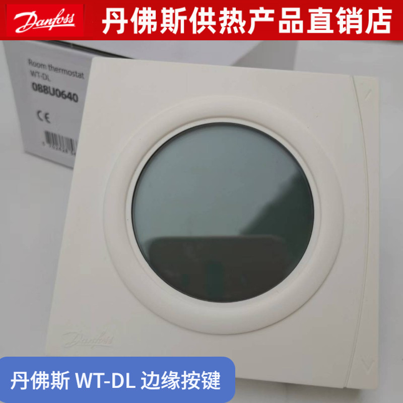 danfoss温控器制WT-DL 水地暖温控面板 地暖水热控 器开关