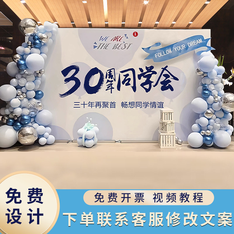 同学会场景氛围布置背景墙学生团建聚会kt展板气球装饰签名墙活动