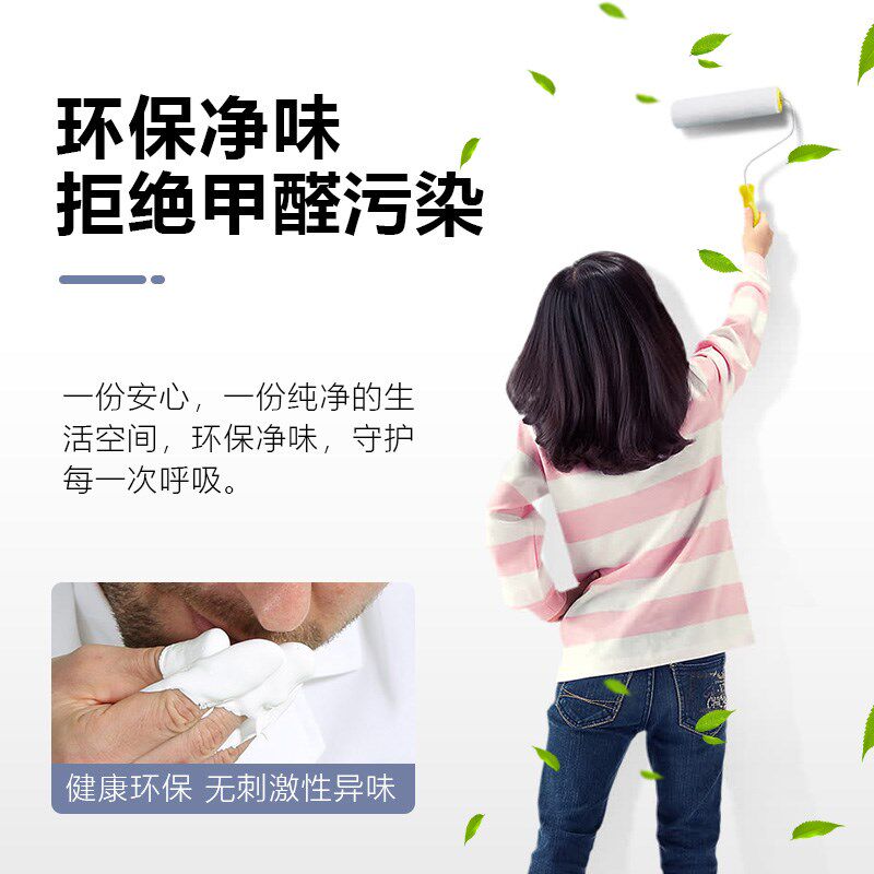 20kg内色白保内墙乳胶漆室环自刷家用翻新墙面漆彩色刷墙水漆涂料