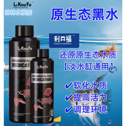 水族黑水素鱼调缸理剂淡海水鱼缸黑水硝化细除菌氨氯稳定剂