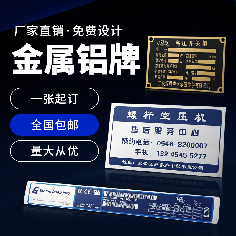 设备金属铭牌警告牌空白铭牌铝牌定做不锈钢腐蚀牌吊牌标牌定做