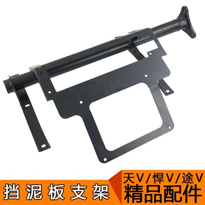 适用一汽青岛解放配件 天V悍V途V后尾灯支架挡泥板支架 焊接总成