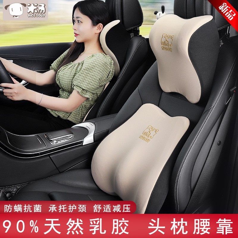 汽车头枕乳胶靠垫车上用护颈椎枕高档车载司机座椅护腰靠四季通用