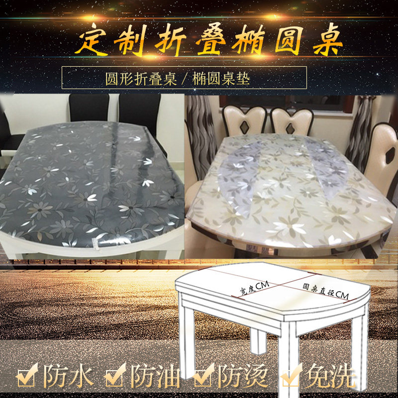 可折叠圆桌 伸缩椭圆西餐桌桌布桌垫桌膜 软玻璃透明磨砂防水