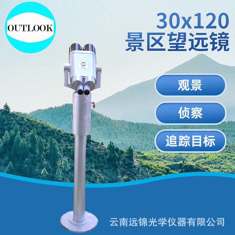 30x120景区望远镜 扫码望远镜厂家  观景投币共享望远镜