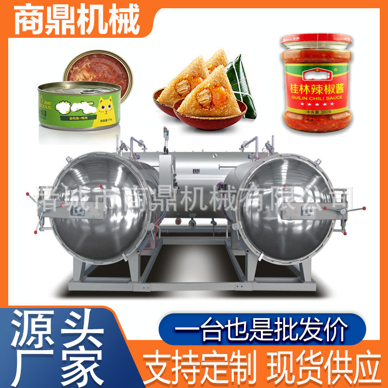 供应商鼎牌 900型红烧肉罐头杀菌锅 火腿肠杀菌锅
