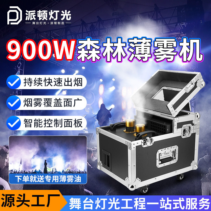 派顿600w薄雾机900w双雾机婚庆酒吧清吧烟雾机舞台特效道具喷烟机