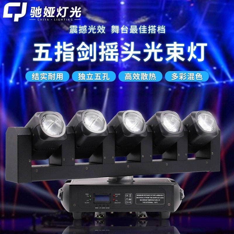 ktv灯光声控旋转迪斯科爆闪酒吧蹦迪灯五眼光束扫描频闪摇头灯