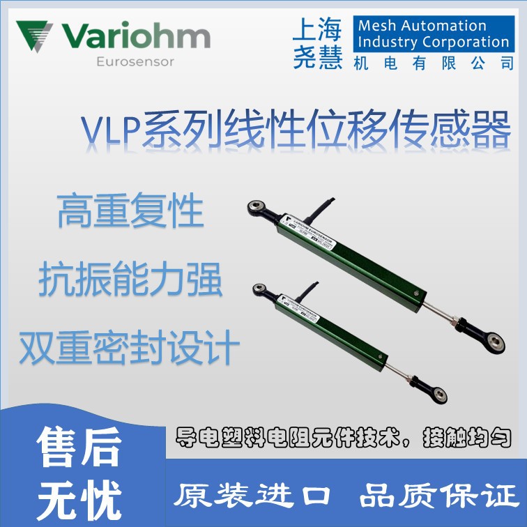 英国Variohm线性位移传感器VLP25,电子尺,高可靠性 赛车 汽车