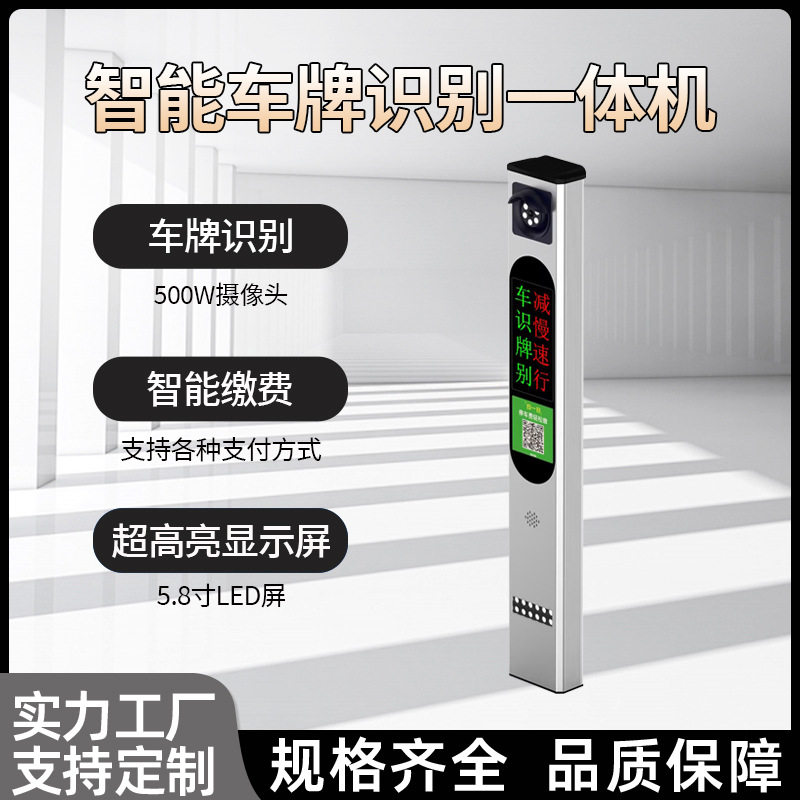 铝合金无人值守自动缴费小区停车场车牌识别一体机广告道闸全自动
