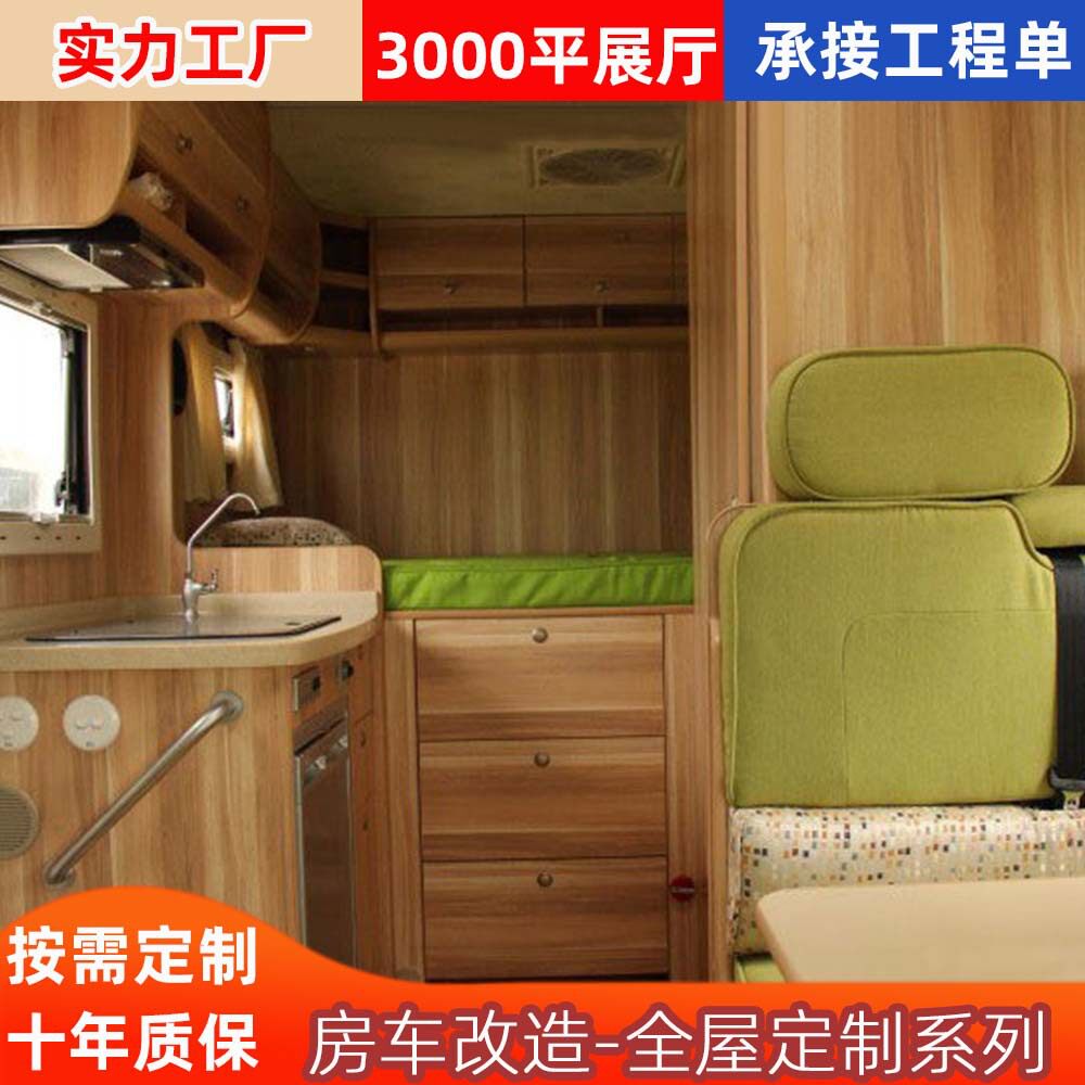 房车魔盒改造改装车尾柜配套家具批量所有板式家具专属量身定 制