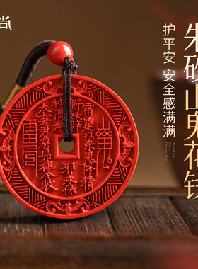 藏尚高含量天然朱砂山鬼花钱项链