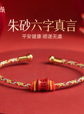 藏尚高含量原矿朱砂六字真言手绳