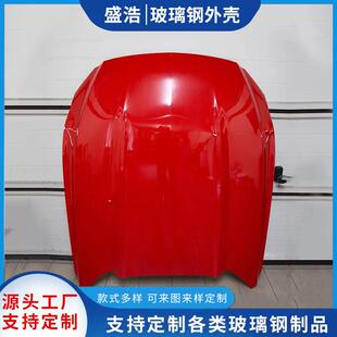 玻璃钢机械外壳复合材料机械设备防护罩壳加工汽车机器壳体