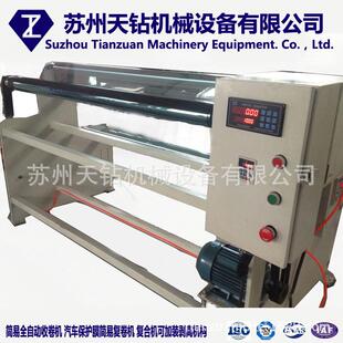 简易全自动收卷机汽车保护膜简易复卷机复合机可加装剥离机构