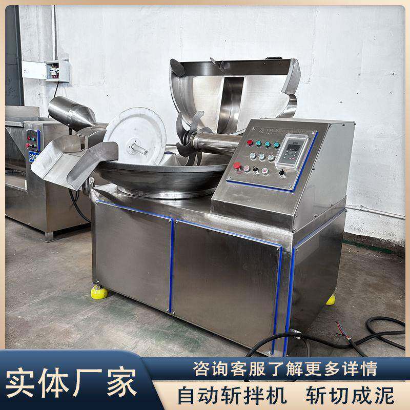 全自动包子馅斩拌机器多功能鱼丸双速斩碎设备不锈钢肉泥斩浆机器