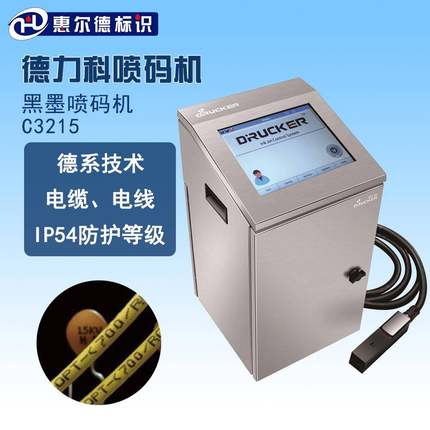 德力科C3215小字符在线喷码机通用型电线电缆黑墨白墨喷码设备