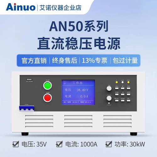 6kw-30kw0-630V0-1000A直流稳压电源AN50系列仪器