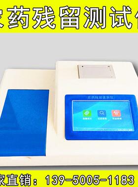 16通道蔬菜农药残留检测仪器农药残留速测仪农残快速检测仪农残