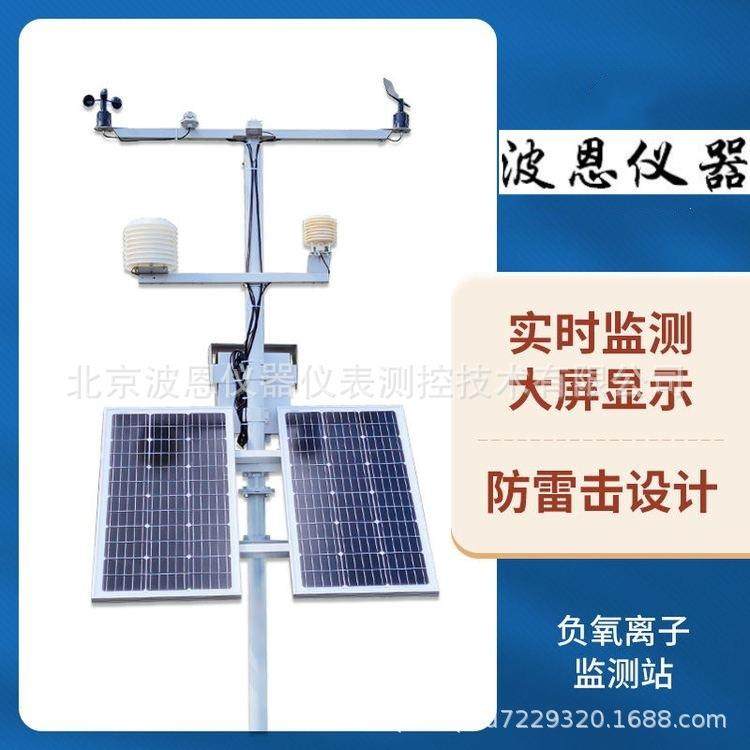 负氧离子浓度监测气象站厂家景区公园空气负离子监测系统,工业油品/胶粘/化学/实验室用品,其他实验室设备,淘宝优惠券,粉丝福利购,淘宝优惠卷