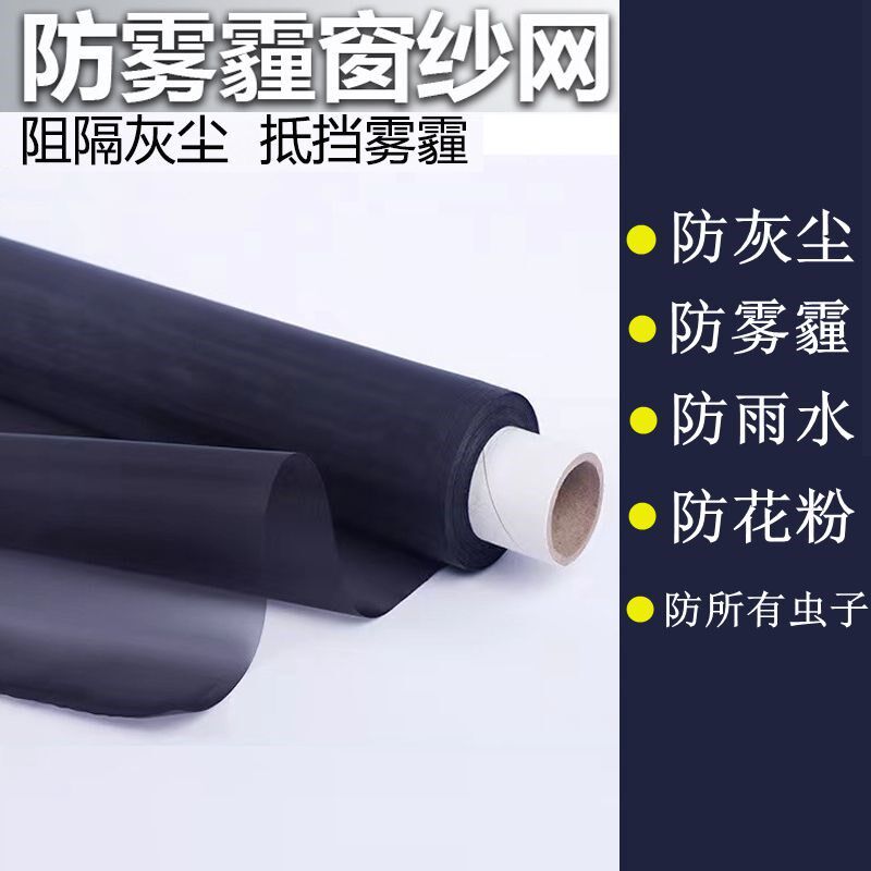 纳米静电纤维200目300目防尘防雨网纱家用自装防灰尘加密窗纱网