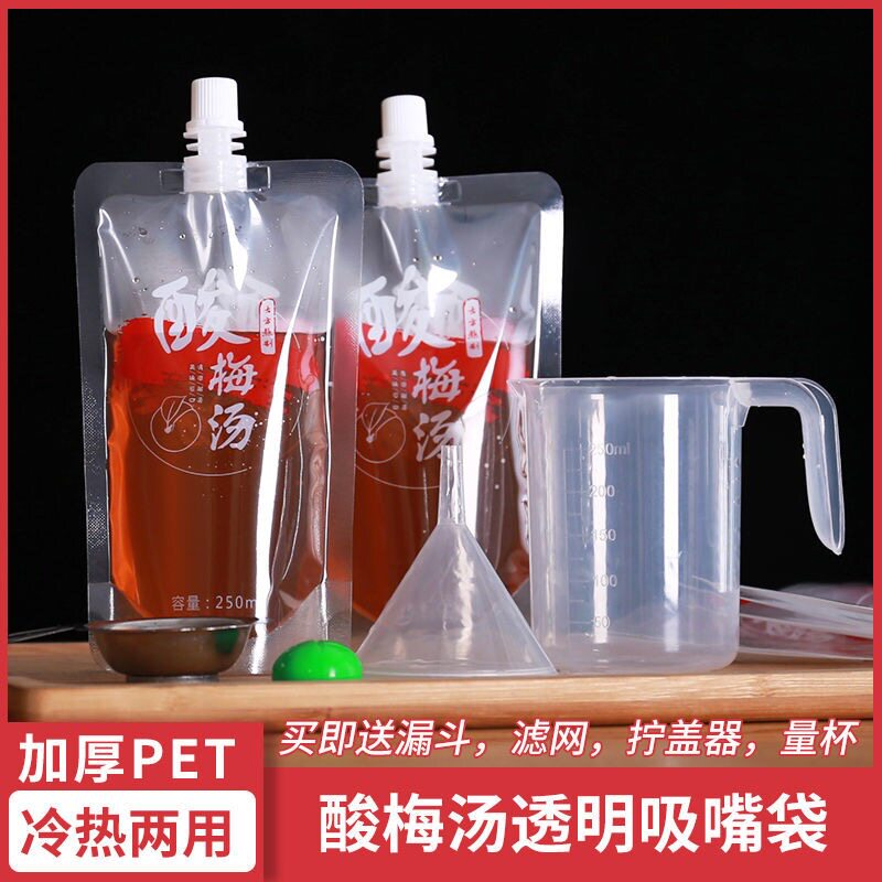 酸梅汤包装袋吸嘴袋果汁饮料透明自立吸嘴袋一次性可携式酸梅汤袋