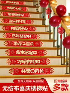 结婚楼梯贴喜字贴纸装饰婚房布置婚礼扶手台阶踏步贴婚庆用品大全