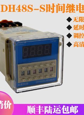 DH48S-S数显时间继电器通电延时220v/24v380v可调循环JSS48A-1Z2Z