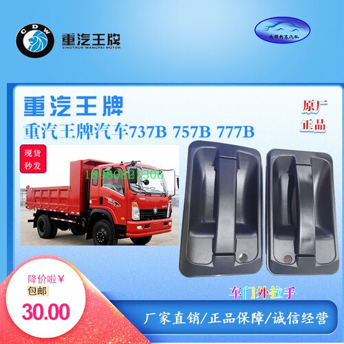 四川重汽王牌汽车737B 757B 777B车门外拉手 外把 车门外开拉手